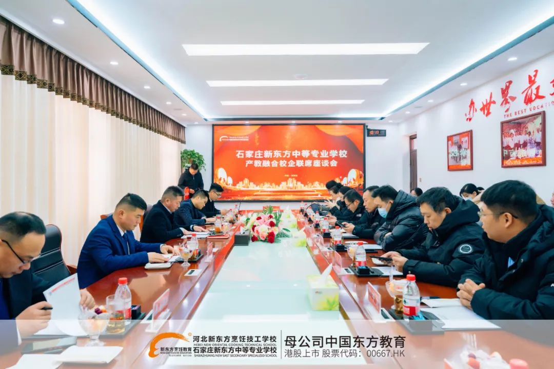 产教融合、产教融合再进一步！河北新东方校企联席座谈会圆满结束！