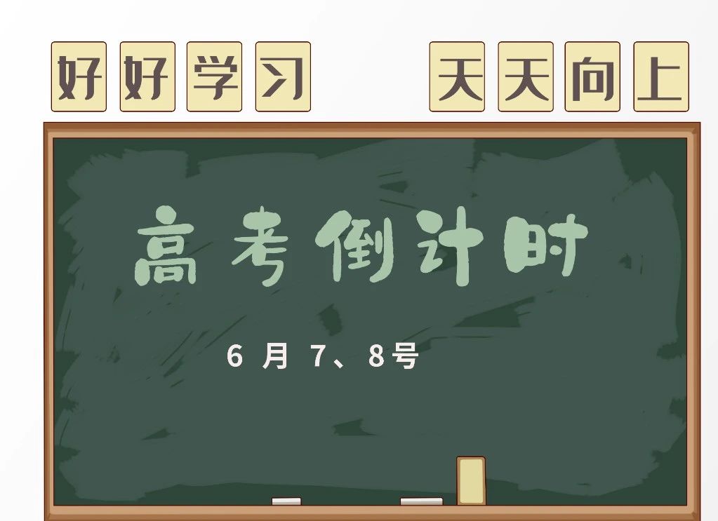 对于高三考生成绩不理想的，机会来了，不可不看！