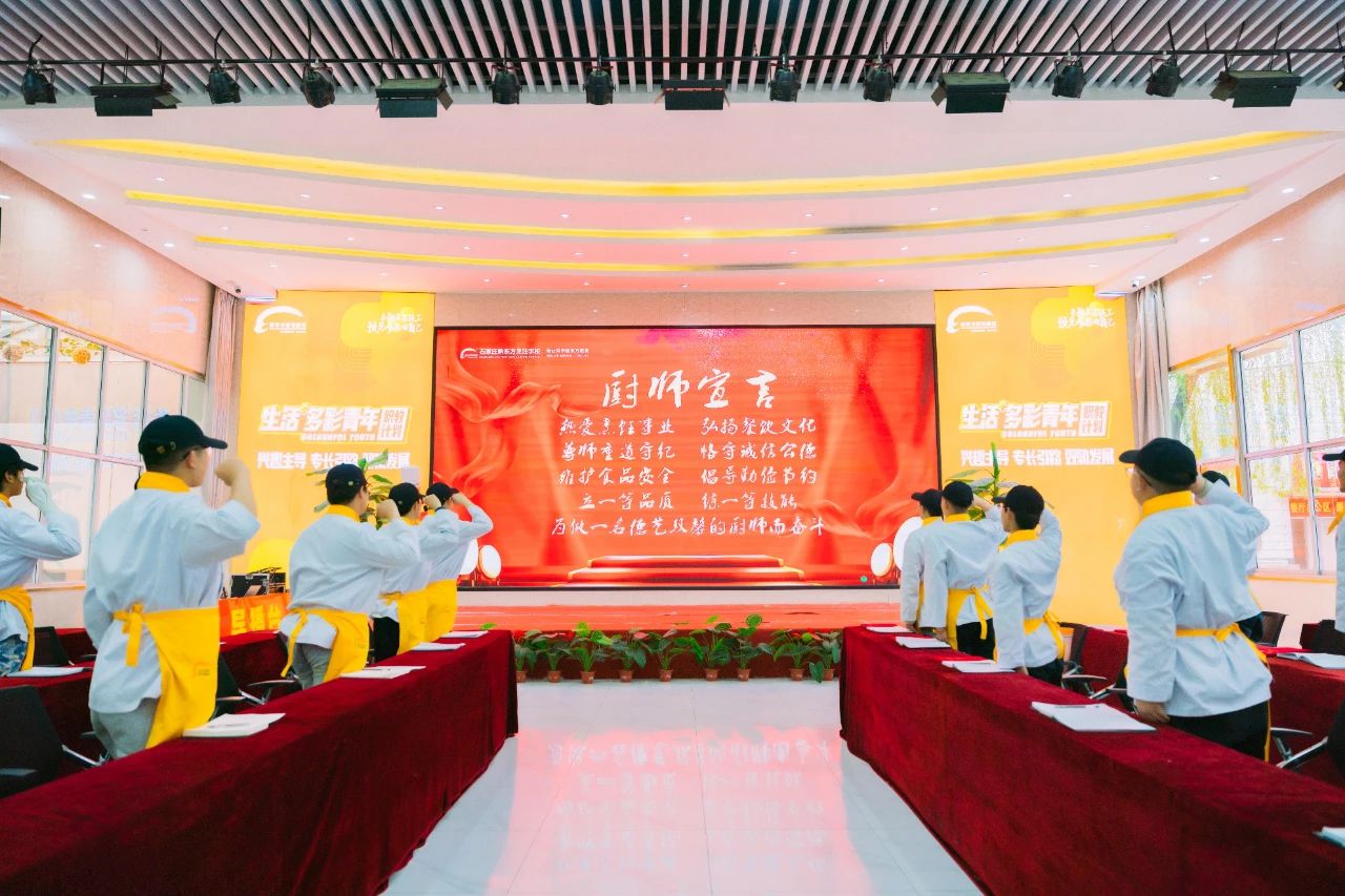 【奋斗青春季，展望新未来】河北新东方金典总厨2501开班典礼圆满举行！