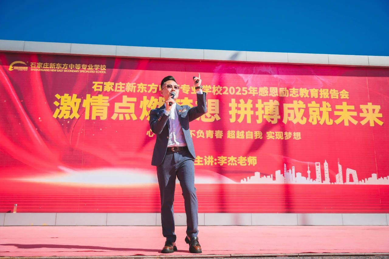 【激情点燃梦想 拼搏成就未来】河北新东方烹饪技工学校成功举办感恩励志教育讲座！