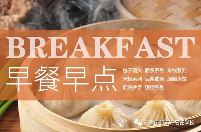 开早餐店到底赚不？去哪里学呢？(图1)